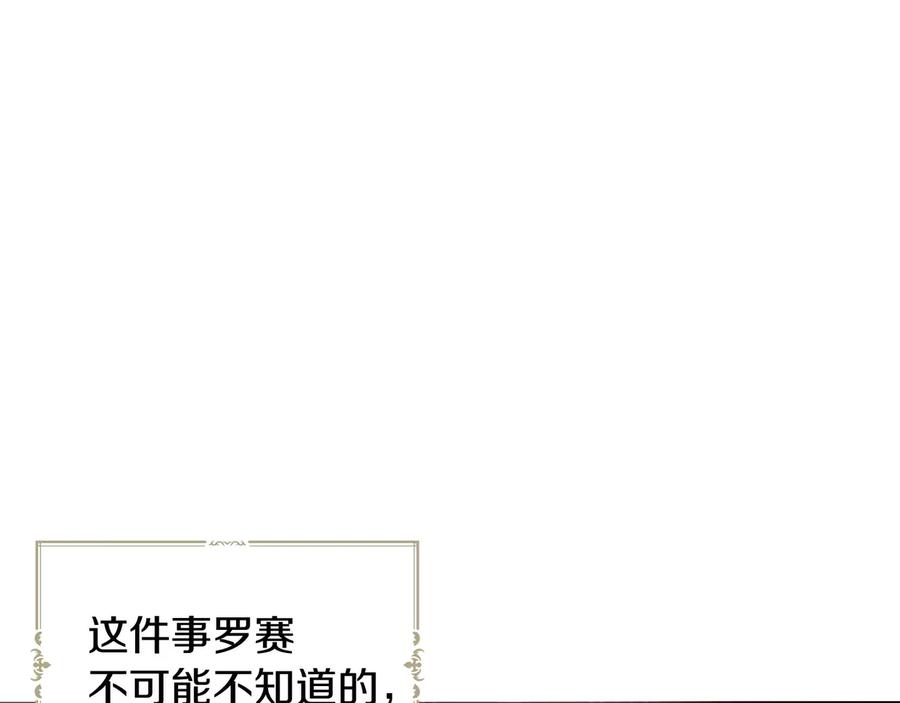 快去搞定铁壁皇帝！ 第61话 为了你 第138页