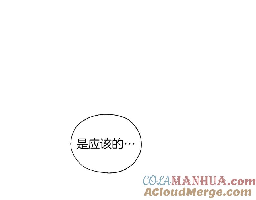快去搞定铁壁皇帝！ 第61话 为了你 第125页