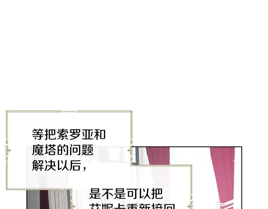 快去搞定铁壁皇帝！ 第61话 为了你 第120页