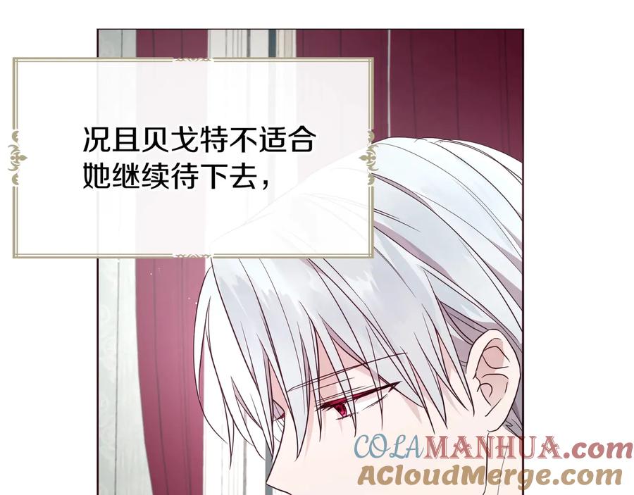 快去搞定铁壁皇帝！ 第61话 为了你 第113页