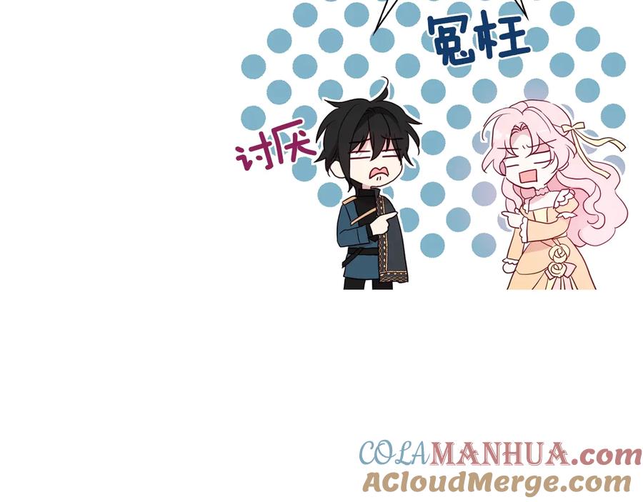 快去搞定铁壁皇帝！ 第61话 为了你 第97页