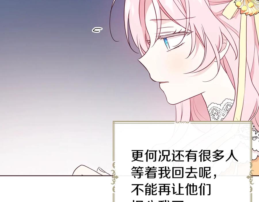 快去搞定铁壁皇帝！ 第61话 为了你 第47页