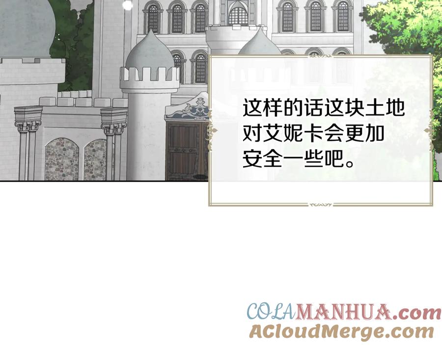 快去搞定铁壁皇帝！ 第61话 为了你 第149页