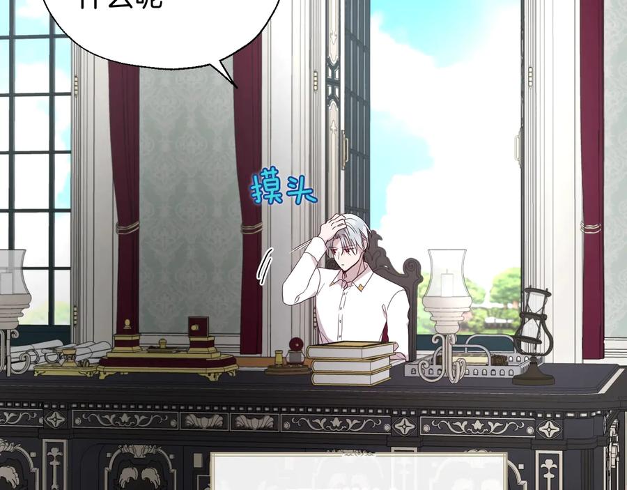 快去搞定铁壁皇帝！ 第61话 为了你 第128页