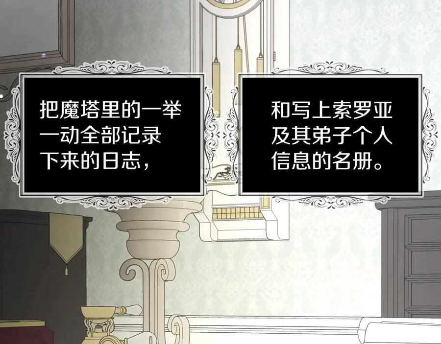 快去搞定铁壁皇帝！ 第61话 为了你 第142页