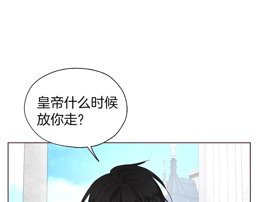 快去搞定铁壁皇帝！ 第61话 为了你 第38页