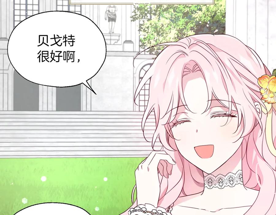 快去搞定铁壁皇帝！ 第61话 为了你 第116页