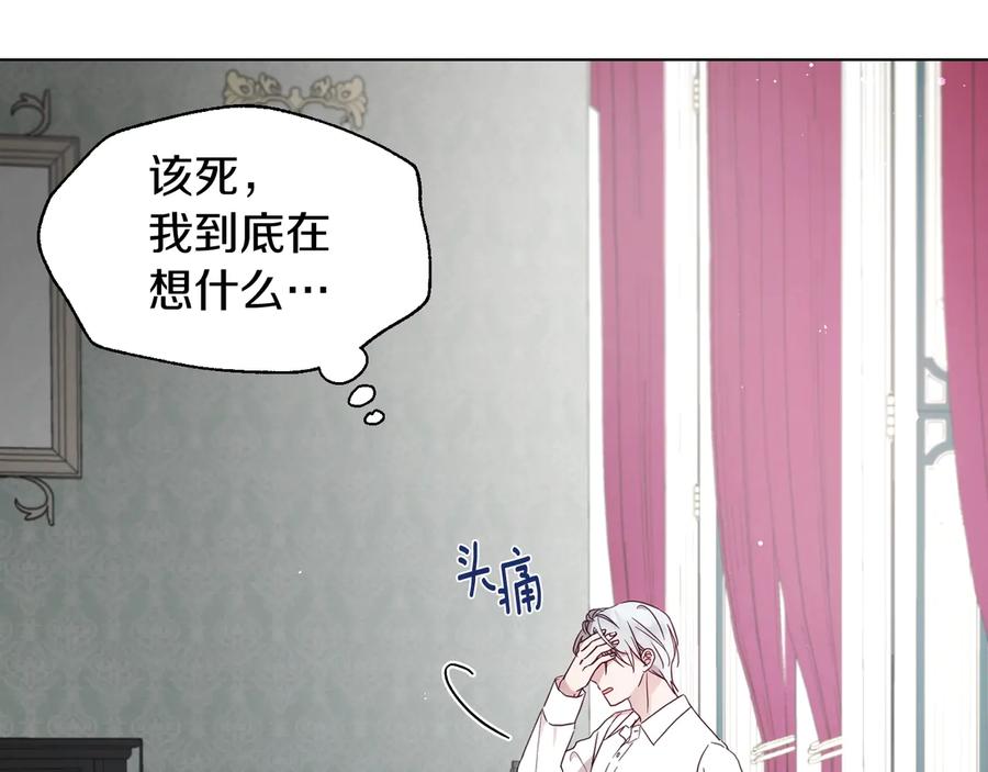 快去搞定铁壁皇帝！ 第61话 为了你 第110页