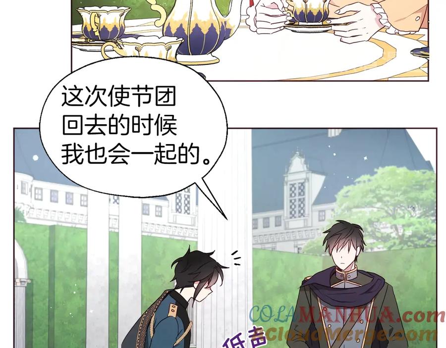 快去搞定铁壁皇帝！ 第61话 为了你 第41页