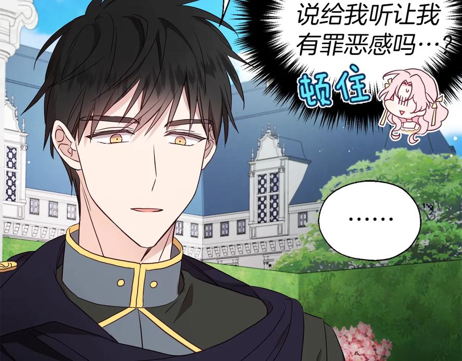 快去搞定铁壁皇帝！ 第61话 为了你 第19页