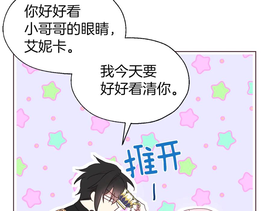 快去搞定铁壁皇帝！ 第61话 为了你 第64页