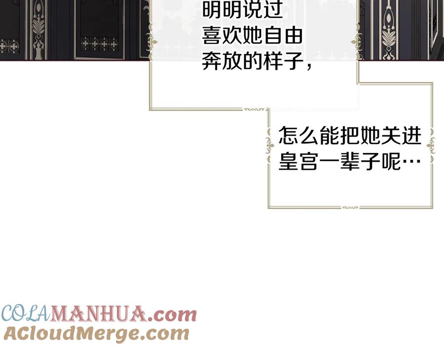快去搞定铁壁皇帝！ 第61话 为了你 第129页