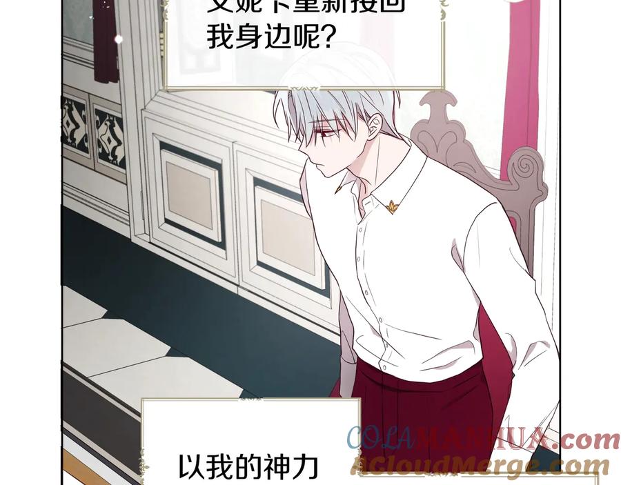 快去搞定铁壁皇帝！ 第61话 为了你 第121页
