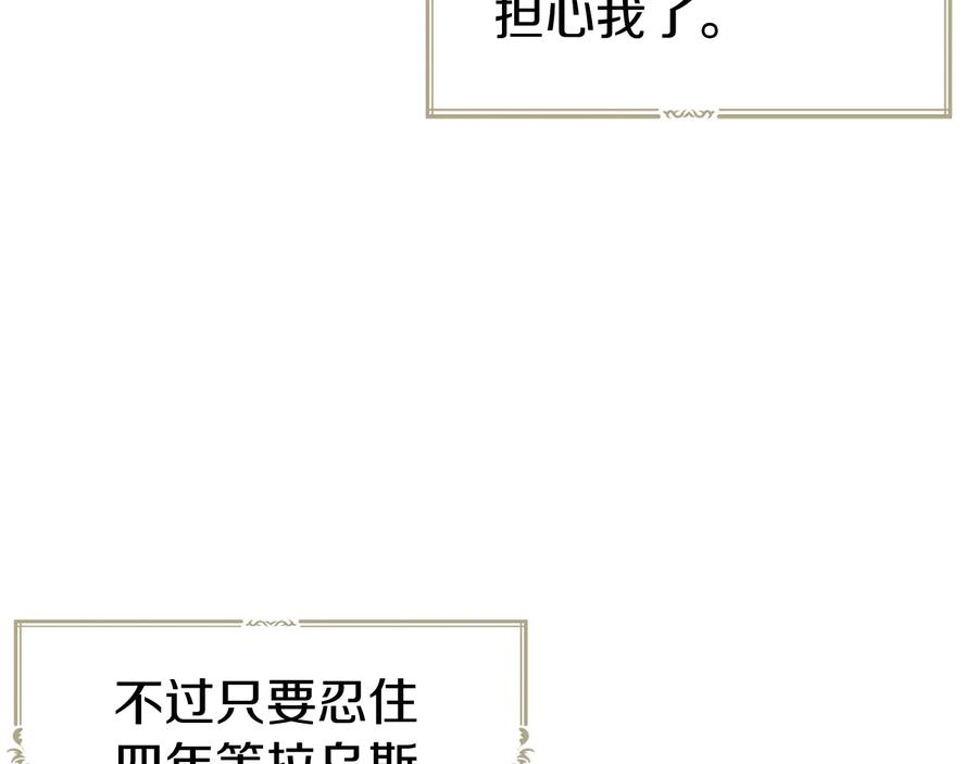 快去搞定铁壁皇帝！ 第61话 为了你 第48页