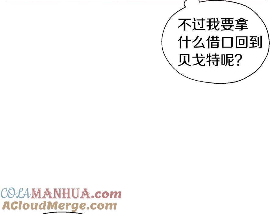 快去搞定铁壁皇帝！ 第61话 为了你 第53页