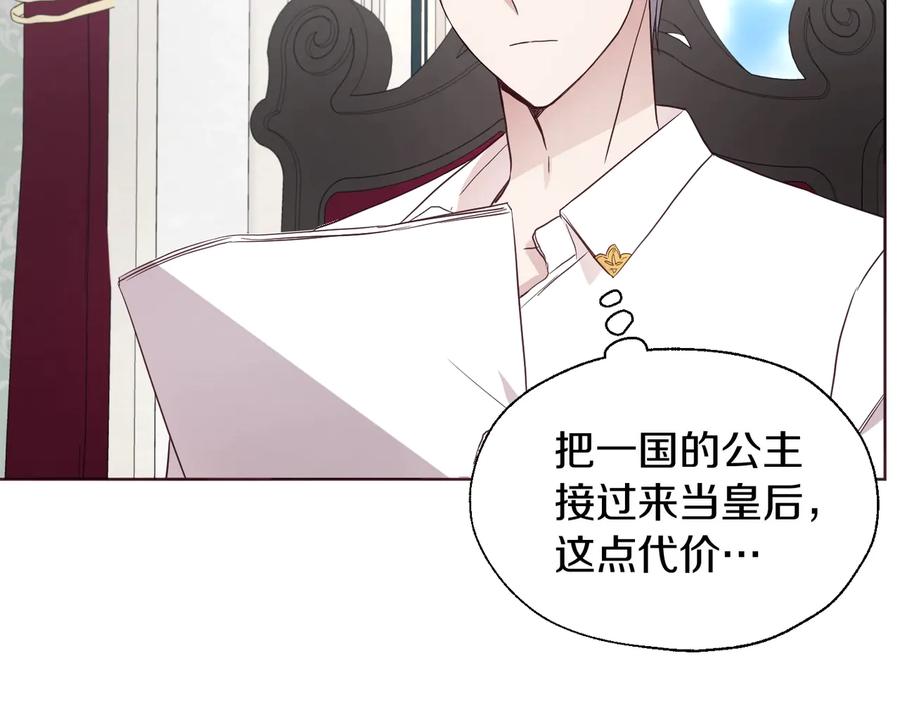 快去搞定铁壁皇帝！ 第61话 为了你 第124页