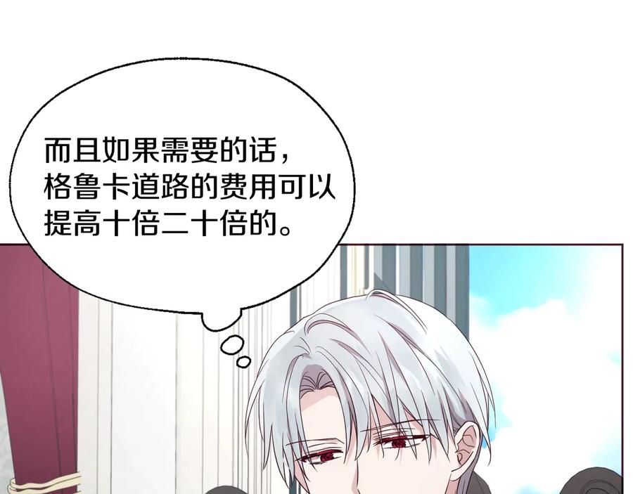 快去搞定铁壁皇帝！ 第61话 为了你 第123页