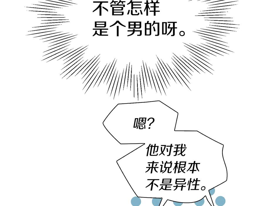 快去搞定铁壁皇帝！ 第61话 为了你 第96页