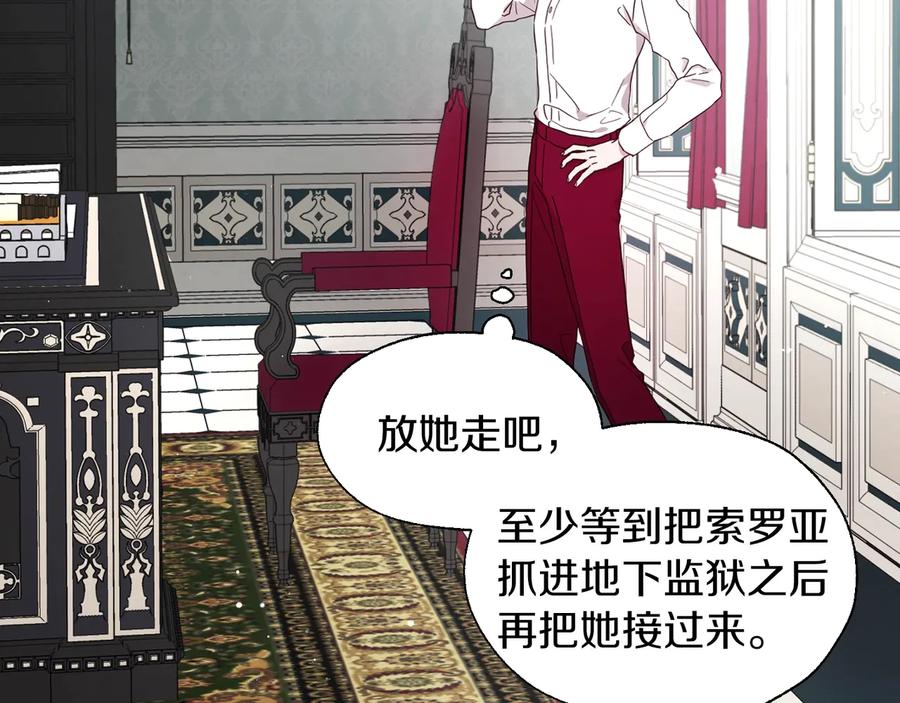 快去搞定铁壁皇帝！ 第61话 为了你 第111页