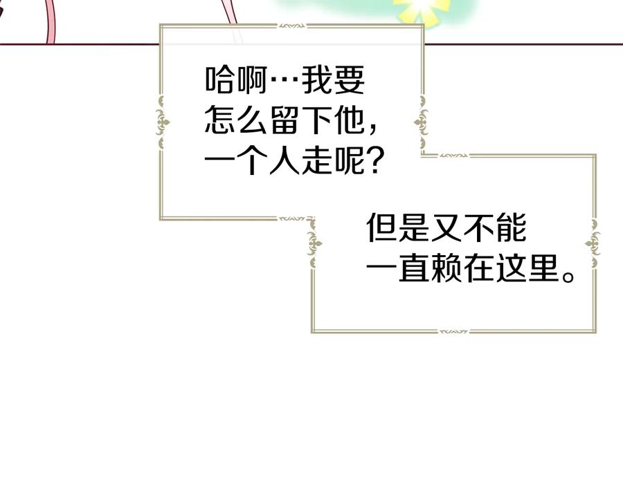 快去搞定铁壁皇帝！ 第62话 约定 第142页