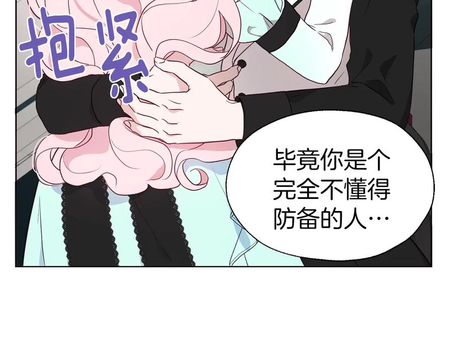 快去搞定铁壁皇帝！ 第62话 约定 第118页