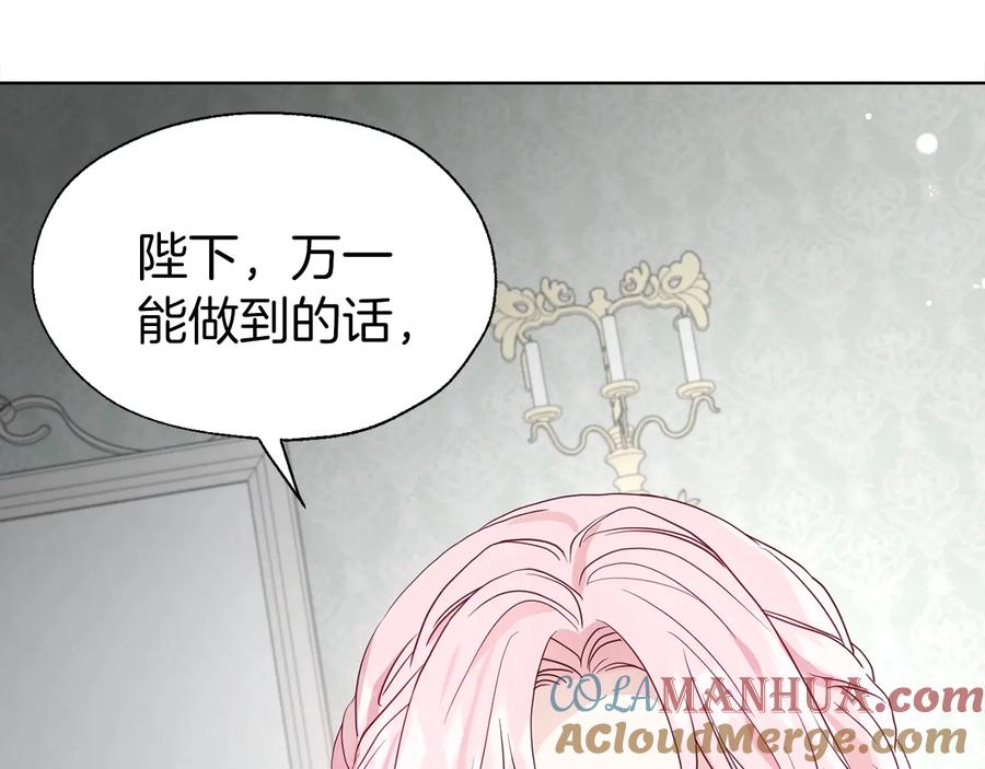 快去搞定铁壁皇帝！ 第62话 约定 第177页