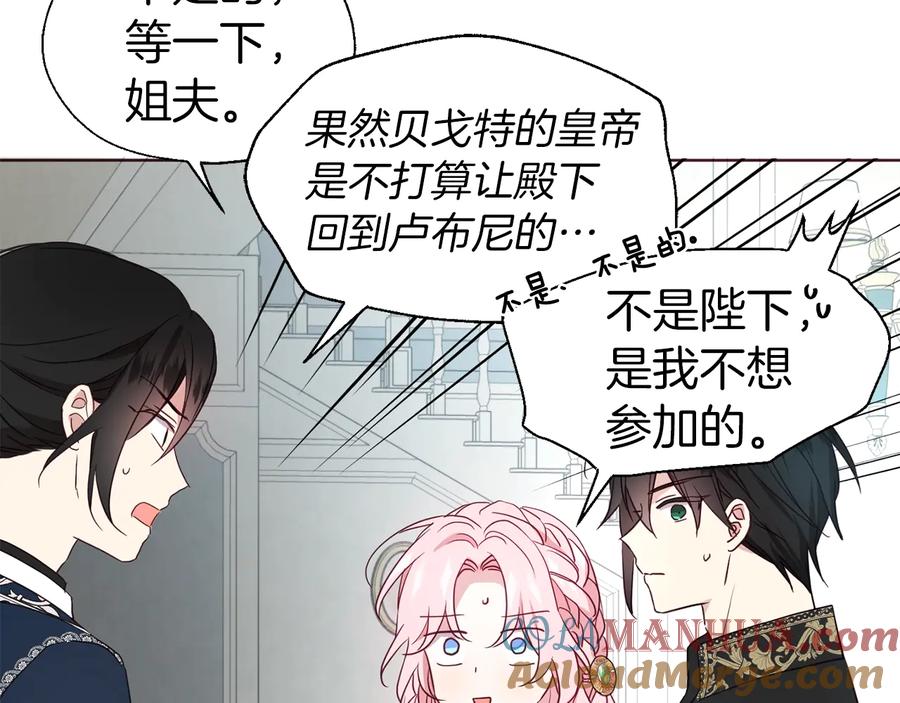 快去搞定铁壁皇帝！ 第62话 约定 第81页