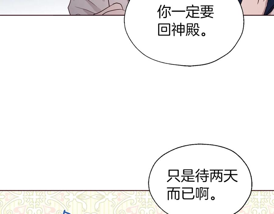 快去搞定铁壁皇帝！ 第62话 约定 第14页