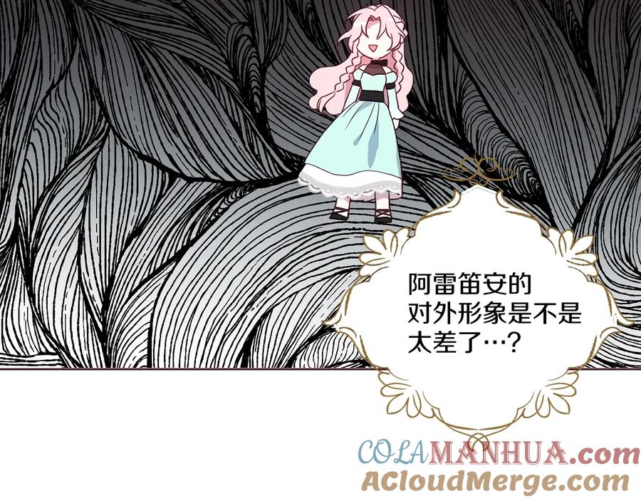 快去搞定铁壁皇帝！ 第62话 约定 第85页