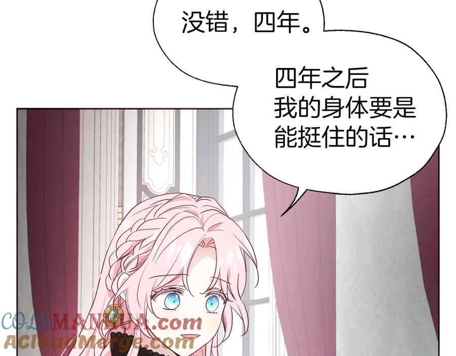 快去搞定铁壁皇帝！ 第62话 约定 第165页