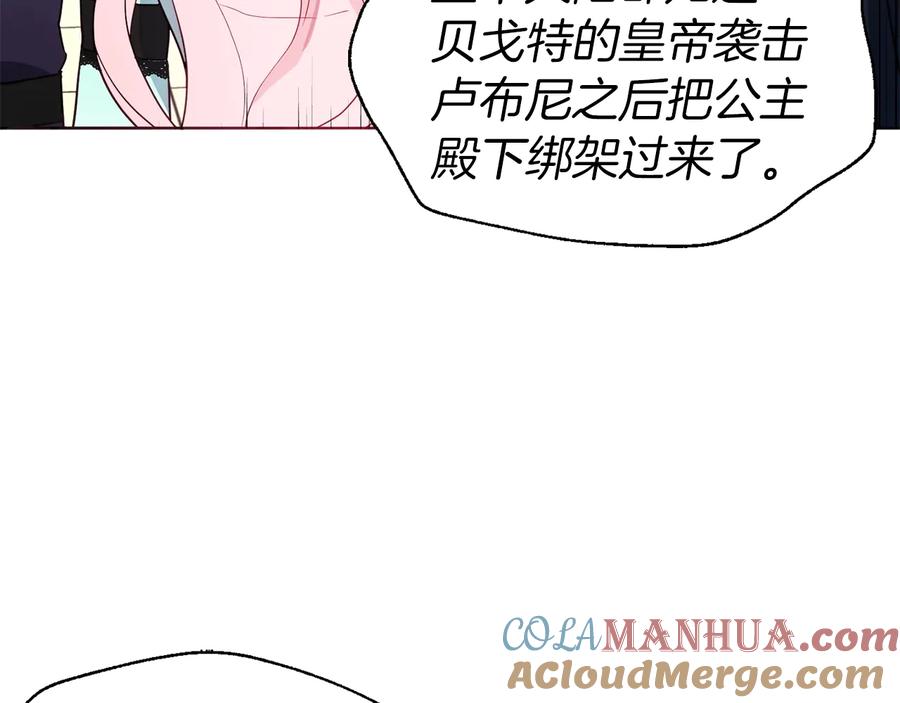 快去搞定铁壁皇帝！ 第62话 约定 第77页