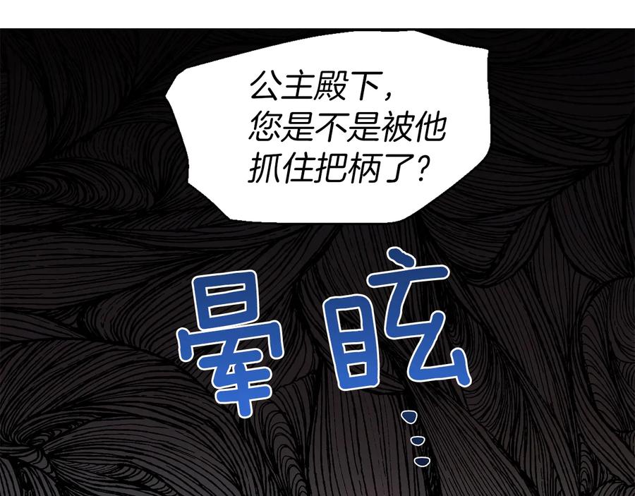 快去搞定铁壁皇帝！ 第62话 约定 第84页