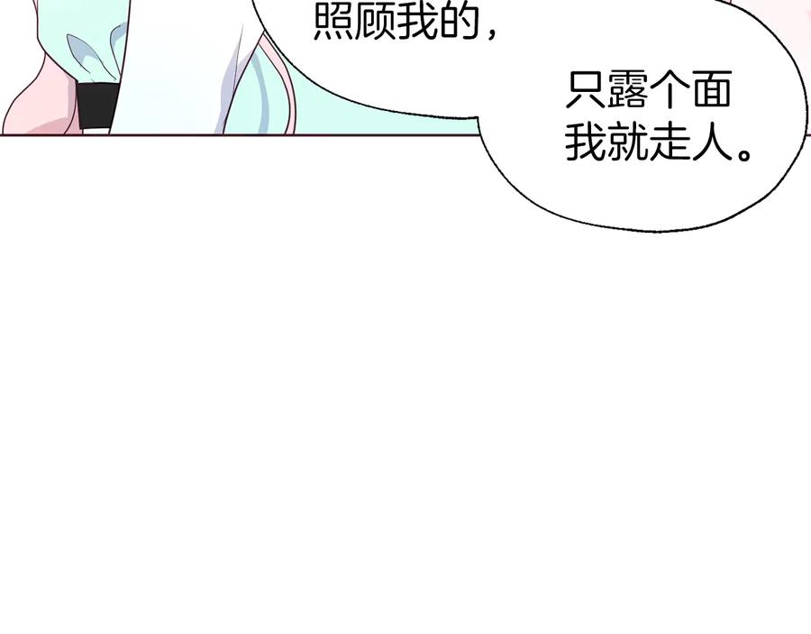快去搞定铁壁皇帝！ 第62话 约定 第150页