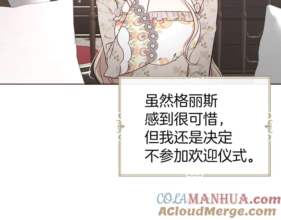 快去搞定铁壁皇帝！ 第62话 约定 第29页