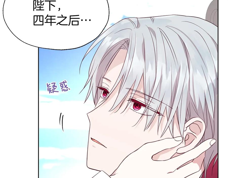 快去搞定铁壁皇帝！ 第62话 约定 第162页
