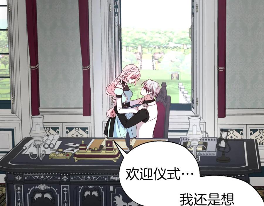 快去搞定铁壁皇帝！ 第62话 约定 第144页
