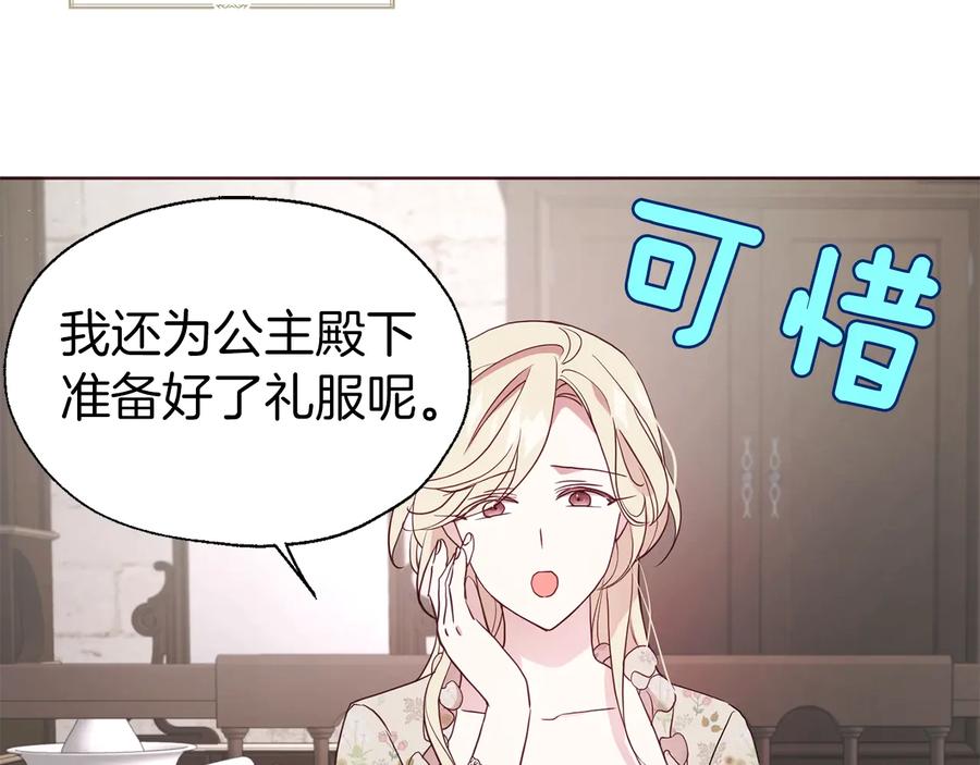 快去搞定铁壁皇帝！ 第62话 约定 第28页