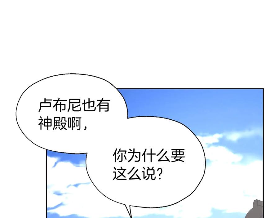 快去搞定铁壁皇帝！ 第62话 约定 第168页
