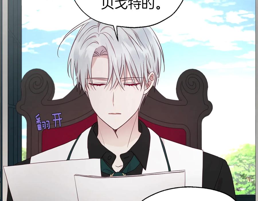 快去搞定铁壁皇帝！ 第62话 约定 第87页
