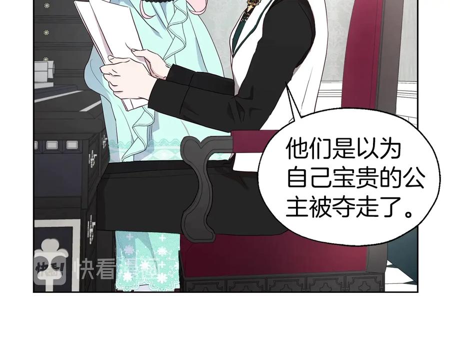 快去搞定铁壁皇帝！ 第62话 约定 第95页