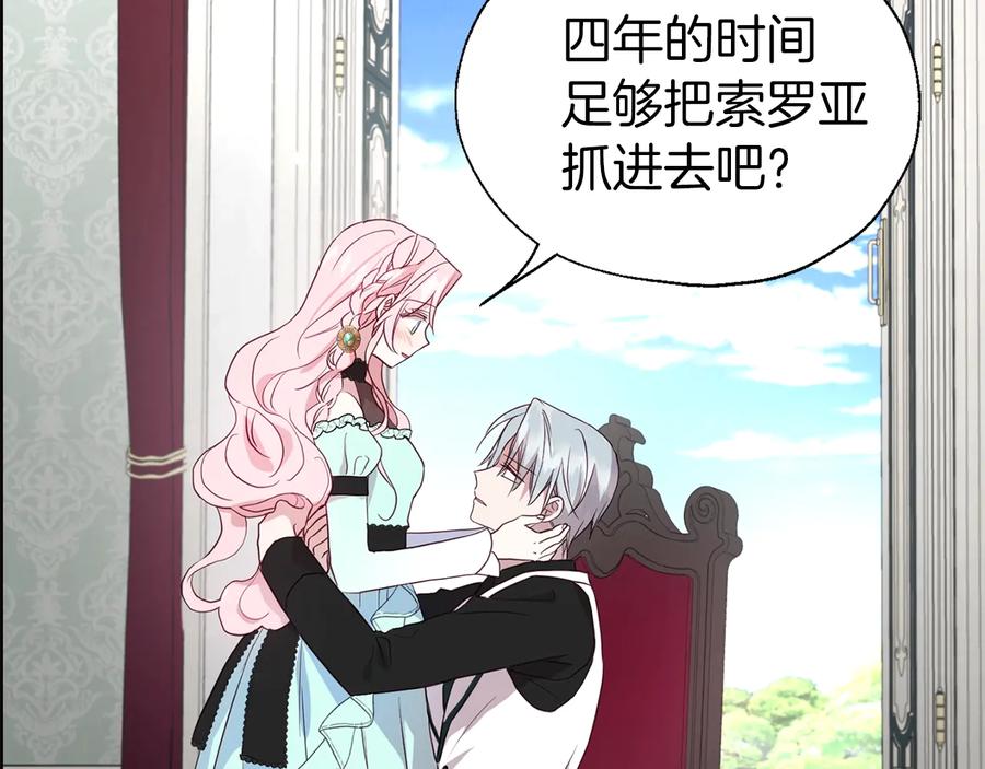 快去搞定铁壁皇帝！ 第62话 约定 第174页