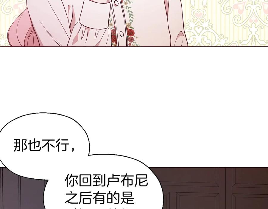 快去搞定铁壁皇帝！ 第62话 约定 第16页