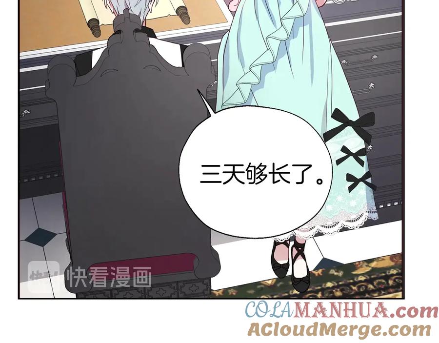快去搞定铁壁皇帝！ 第62话 约定 第109页