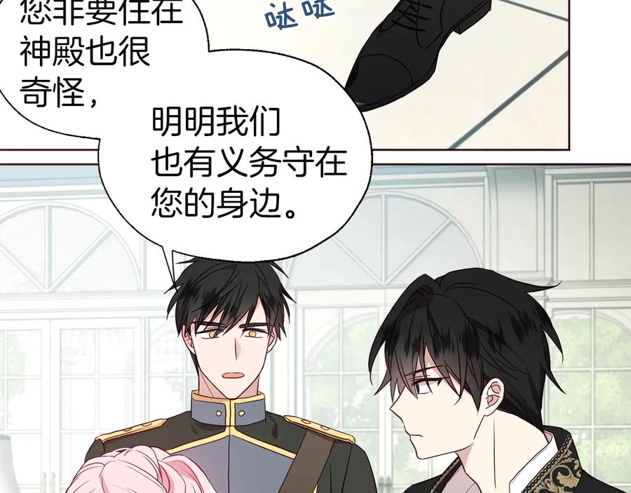 快去搞定铁壁皇帝！ 第62话 约定 第67页