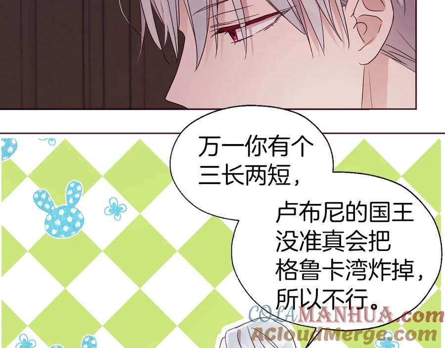 快去搞定铁壁皇帝！ 第62话 约定 第25页