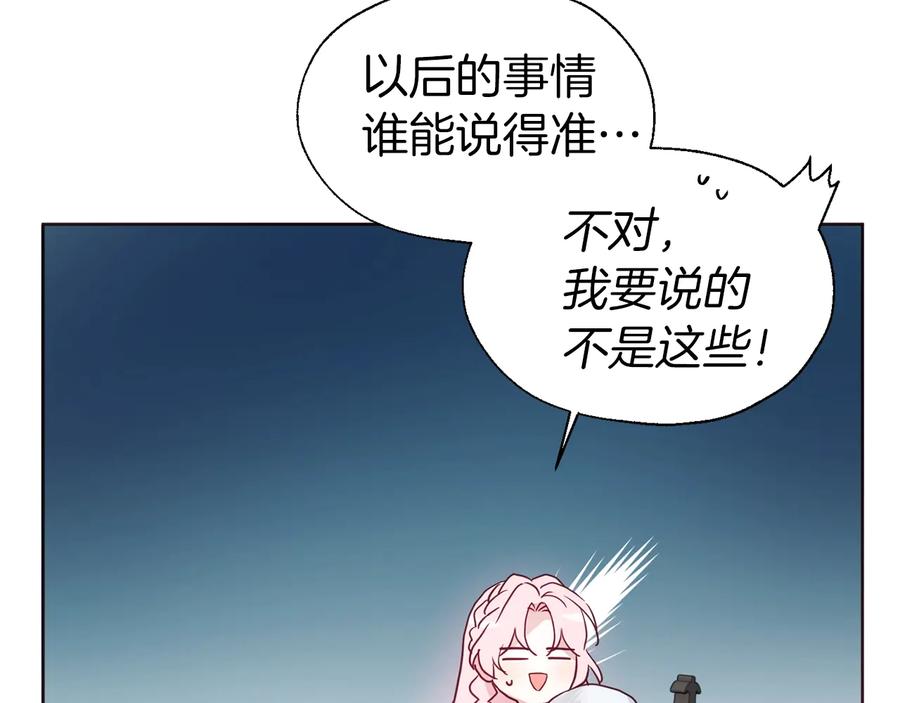 快去搞定铁壁皇帝！ 第62话 约定 第171页