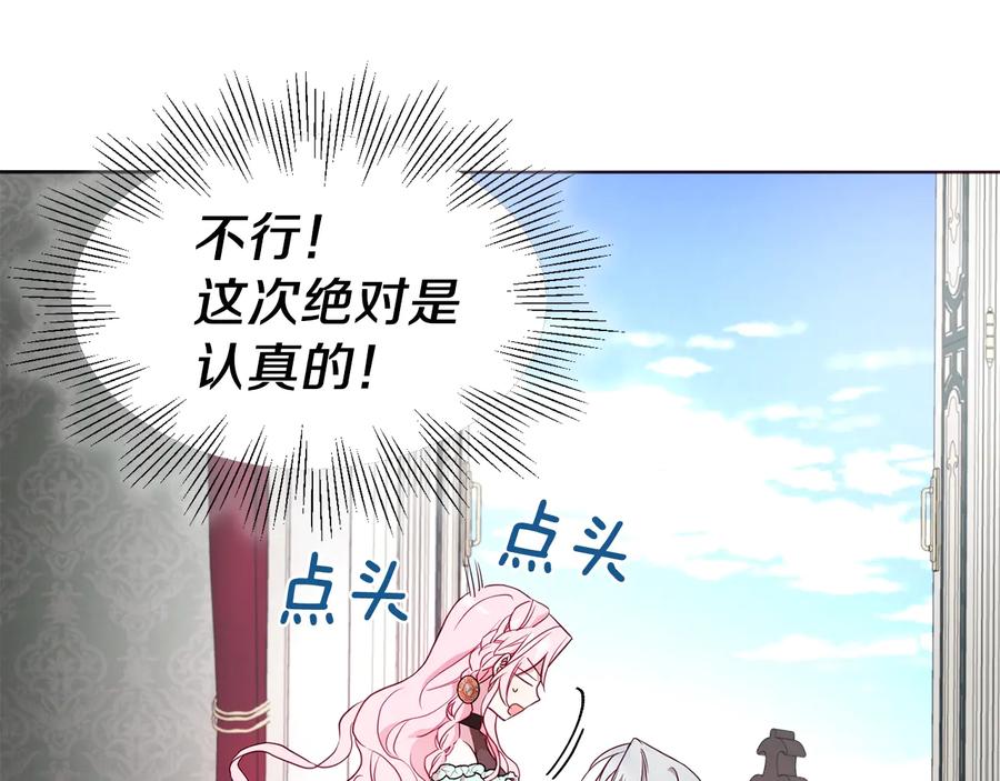 快去搞定铁壁皇帝！ 第63话 把你交给我 第24页