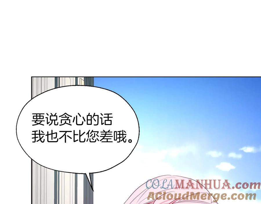 快去搞定铁壁皇帝！ 第63话 把你交给我 第45页
