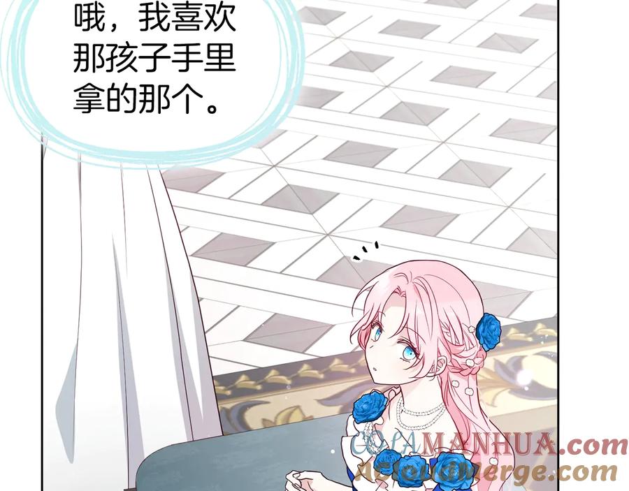 快去搞定铁壁皇帝！ 第63话 把你交给我 第117页