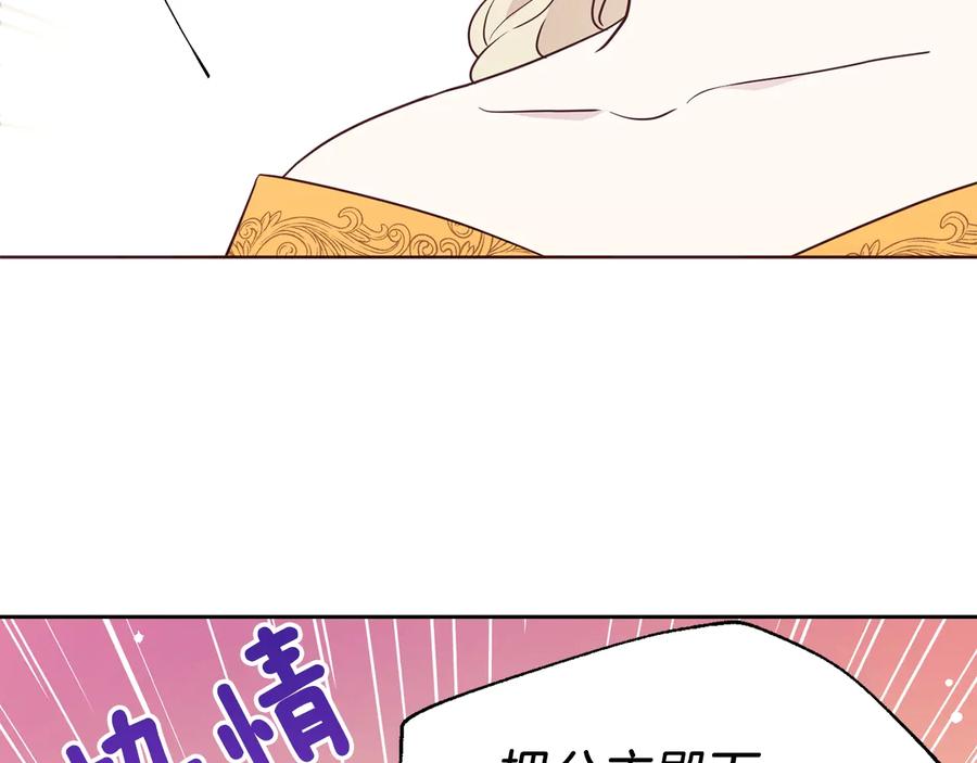 快去搞定铁壁皇帝！ 第63话 把你交给我 第90页
